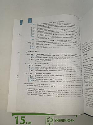 Физика 11 класс