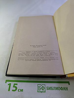 Лена. Книга вторая