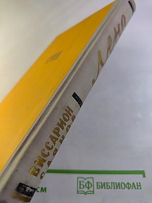 Лена. Книга вторая