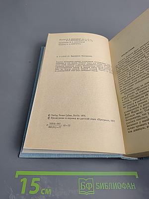 Франциска Линкерханд