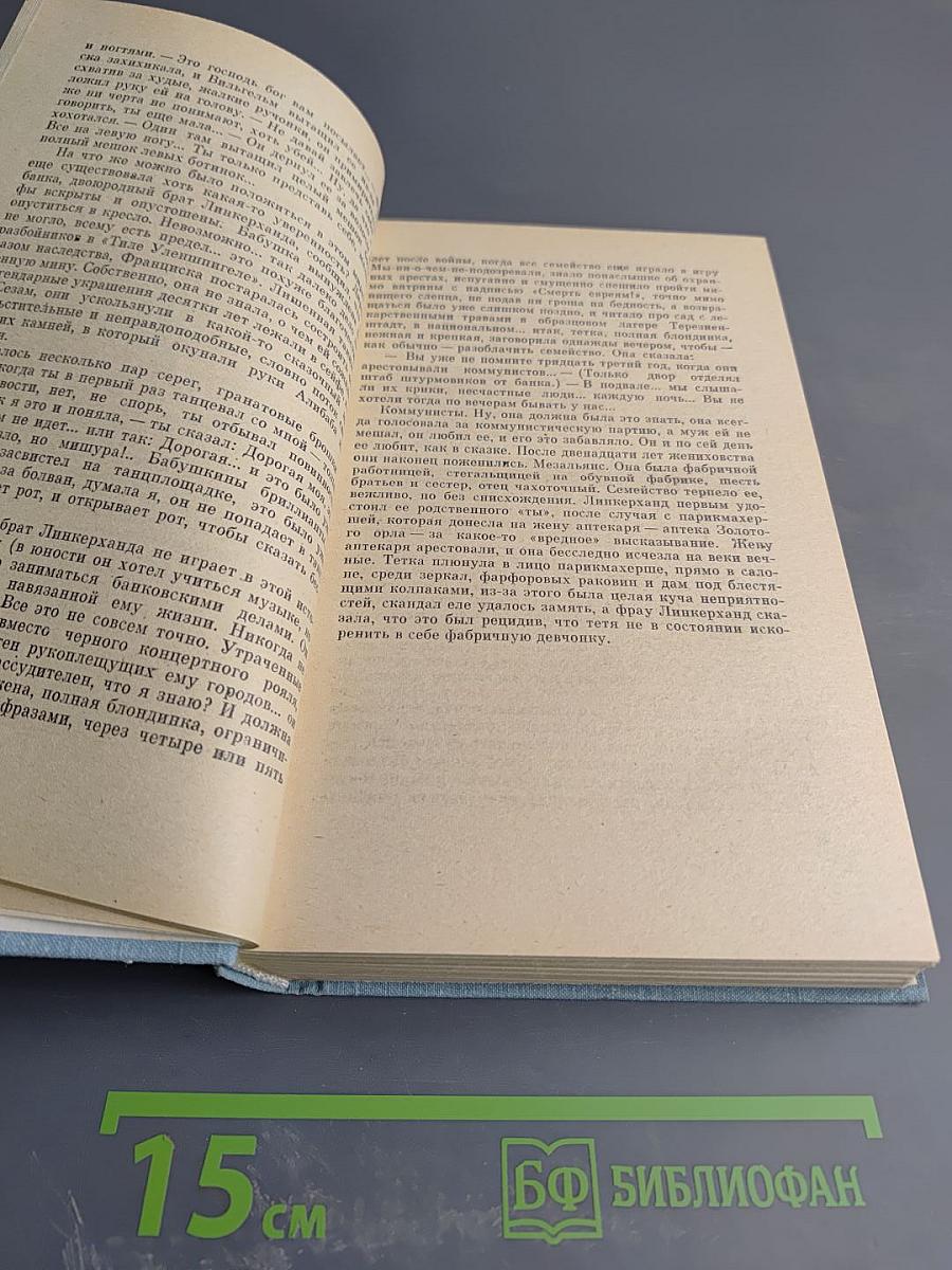 Франциска Линкерханд