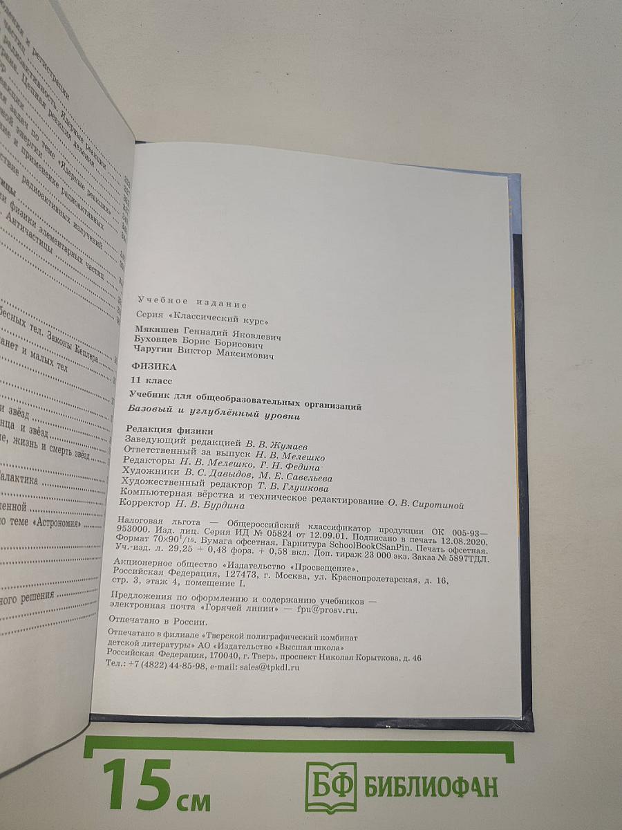 Физика 11 класс