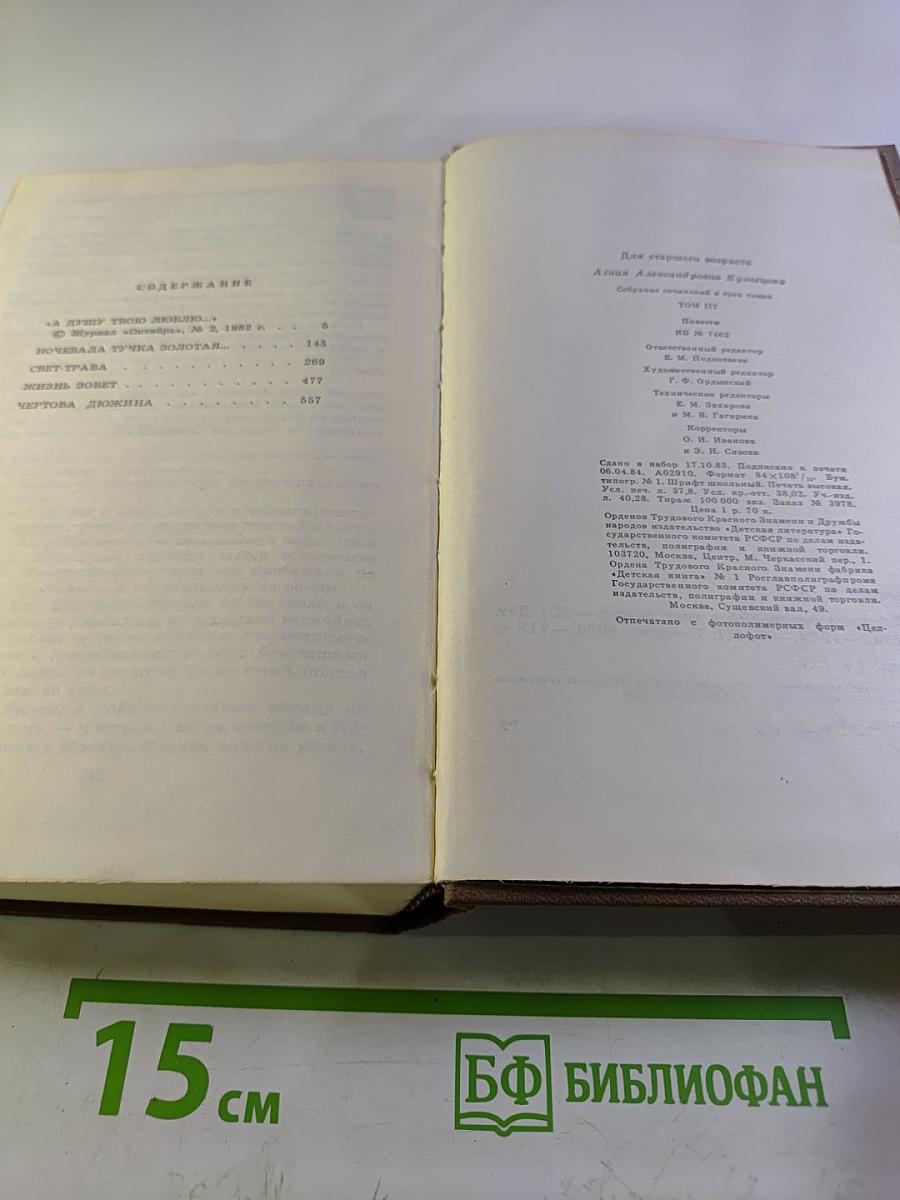 Собрание сочинений в трех томах. Том 3. Повести