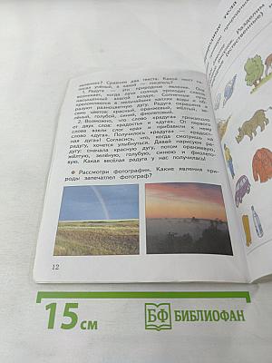 Окружающий мир. 3 класс. Часть первая