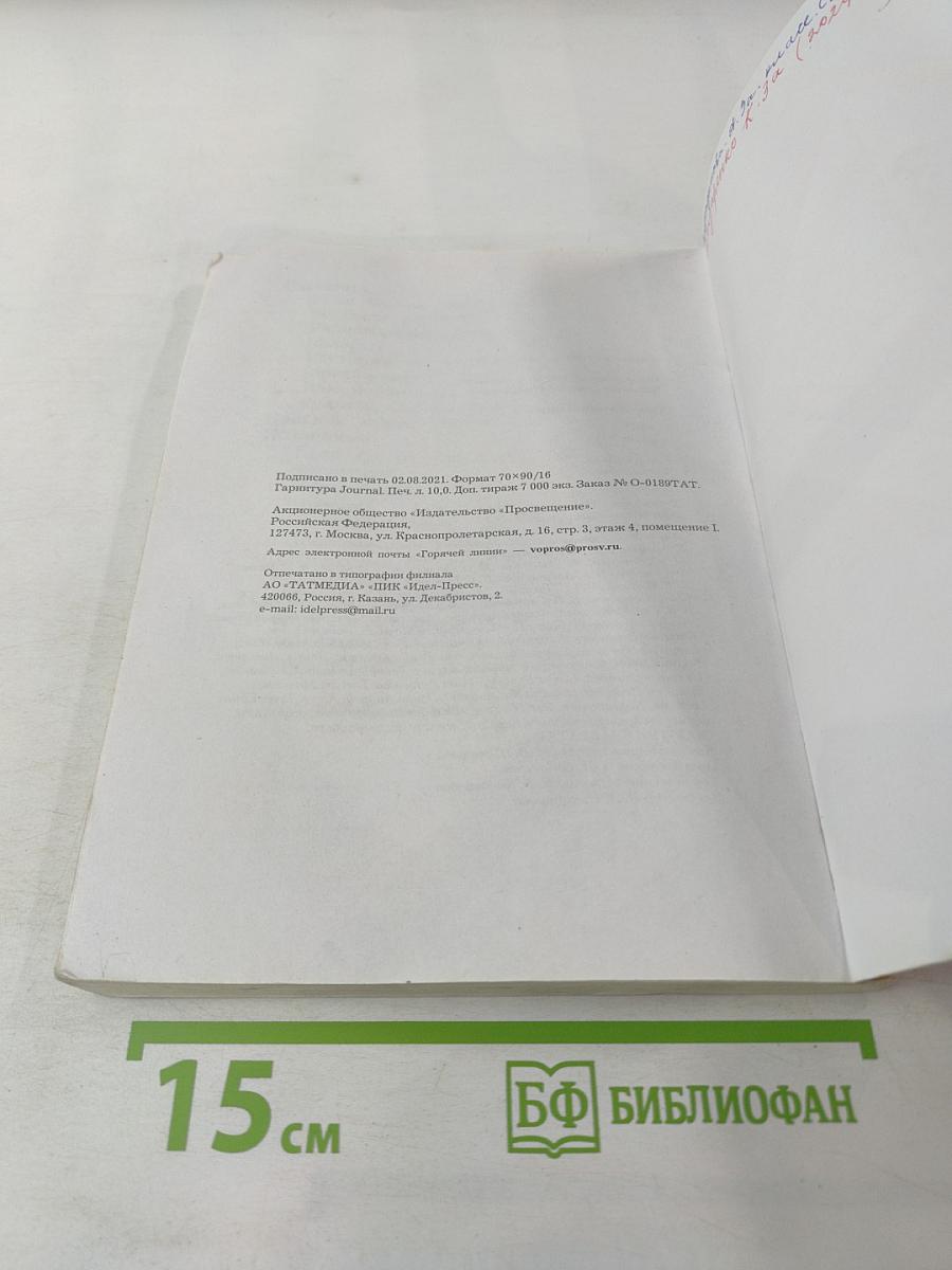 Окружающий мир. 3 класс. Часть первая