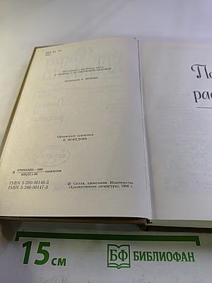 Вера Панова. Собрание сочинений. Том 3. Повести и рассказы
