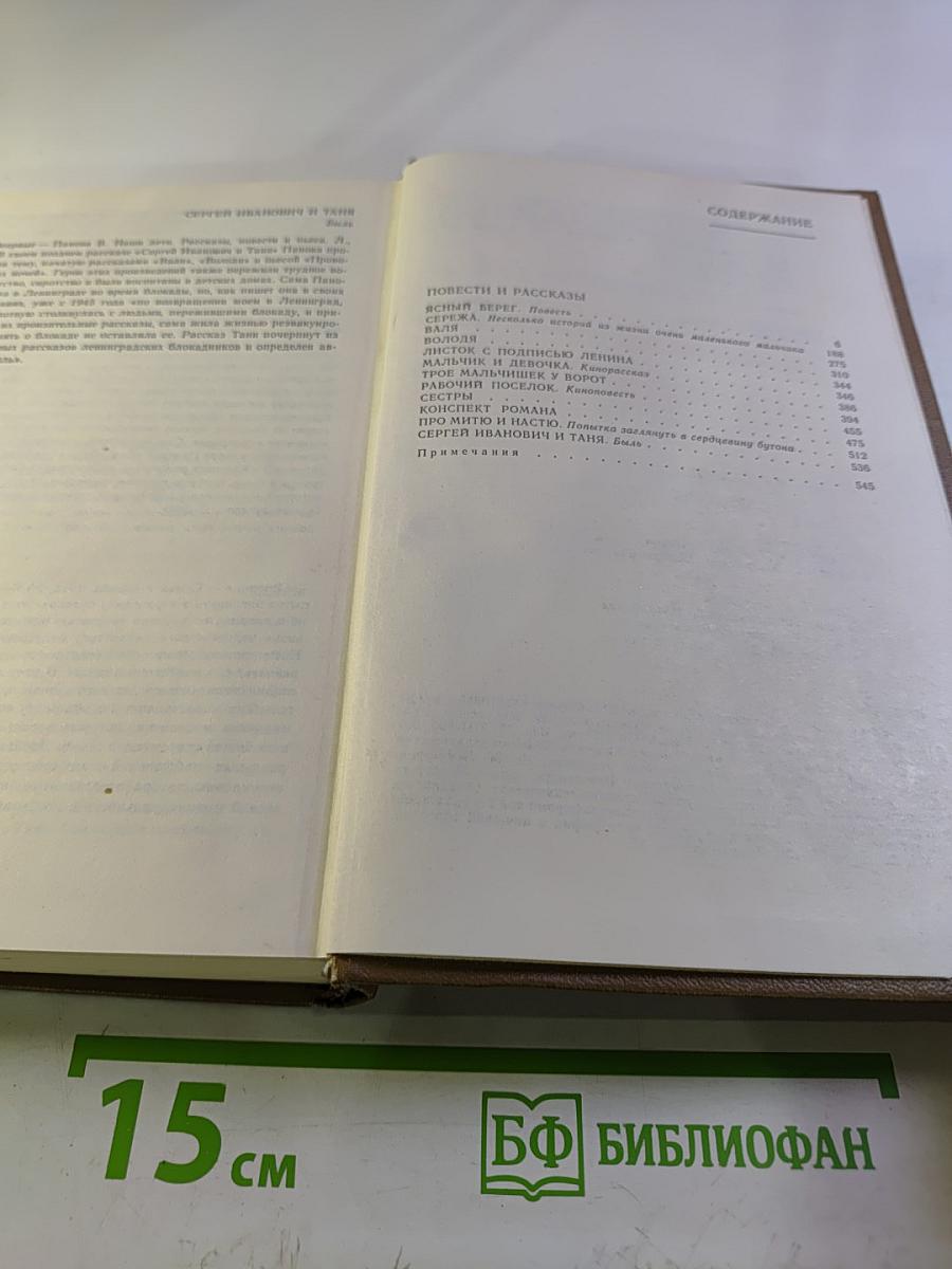 Вера Панова. Собрание сочинений. Том 3. Повести и рассказы