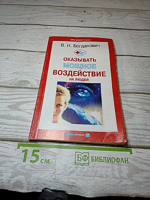 Что делать, чтобы оказывать мощное воздействие на людей