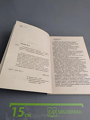 Семейная библия здоровья