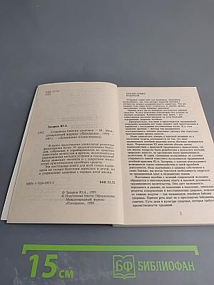 Семейная библия здоровья