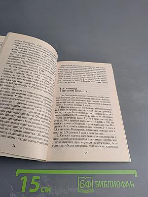 Семейная библия здоровья