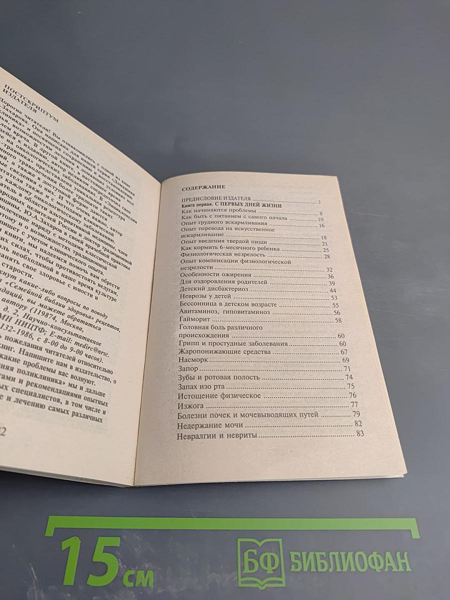 Семейная библия здоровья