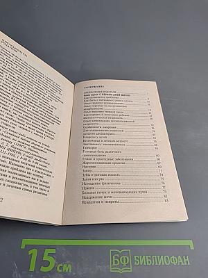 Семейная библия здоровья