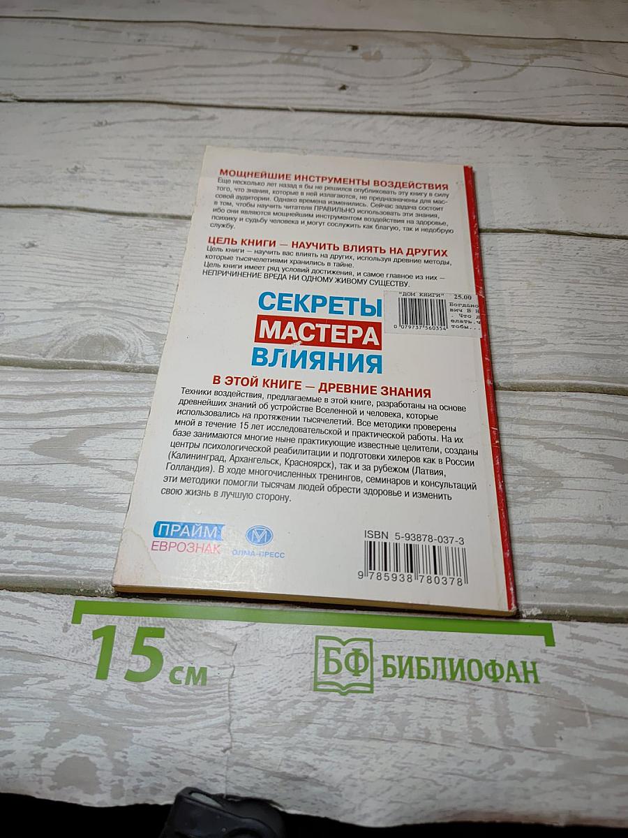 Что делать, чтобы оказывать мощное воздействие на людей