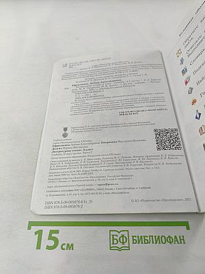 Литературное чтение. 3 класс. Часть вторая