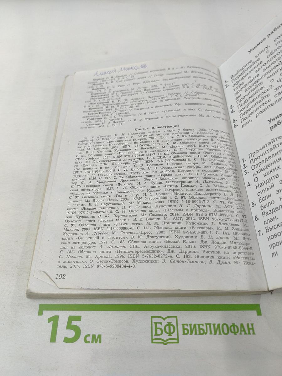 Литературное чтение. 3 класс. Часть вторая