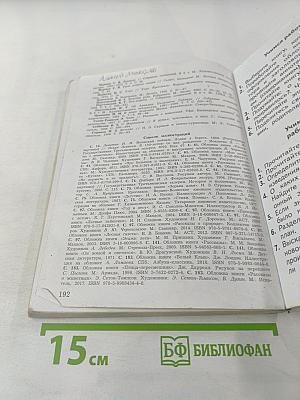 Литературное чтение. 3 класс. Часть вторая