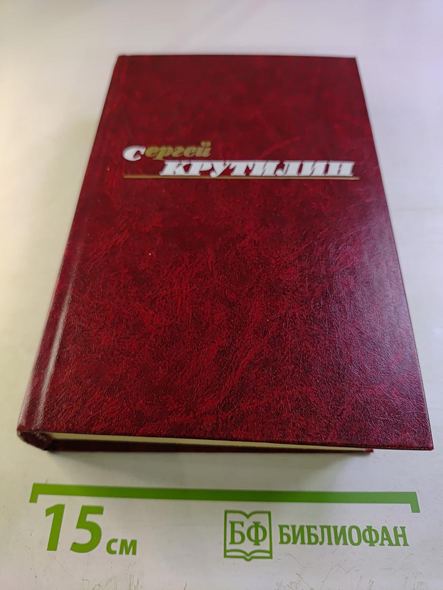 Собрание сочинений в трех томах. Том 2: Апраксин бор