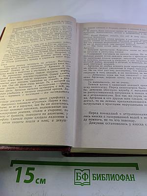 Собрание сочинений в трех томах. Том 2: Апраксин бор