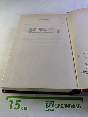 Собрание сочинений в трех томах. Том 2: Апраксин бор