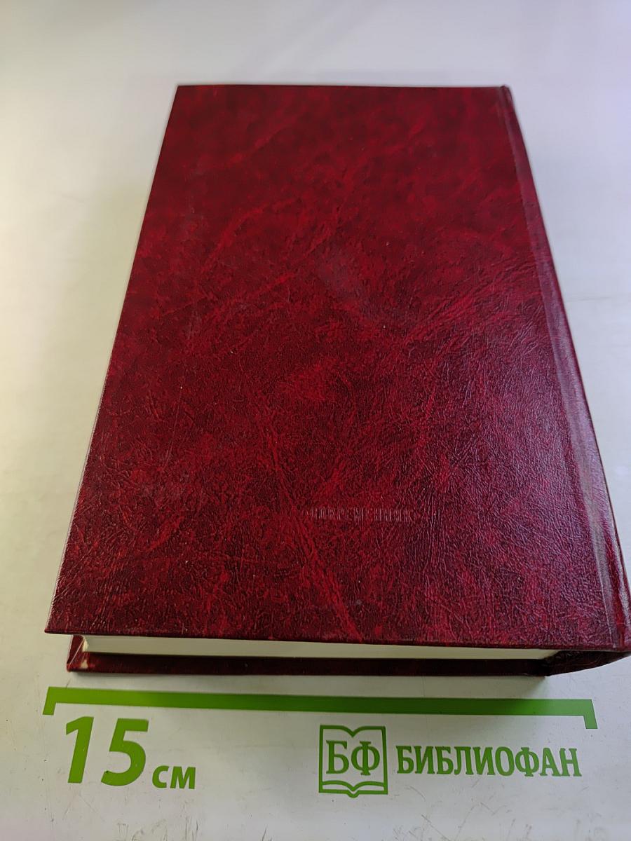 Собрание сочинений в трех томах. Том 2: Апраксин бор