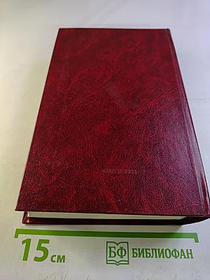 Собрание сочинений в трех томах. Том 2: Апраксин бор