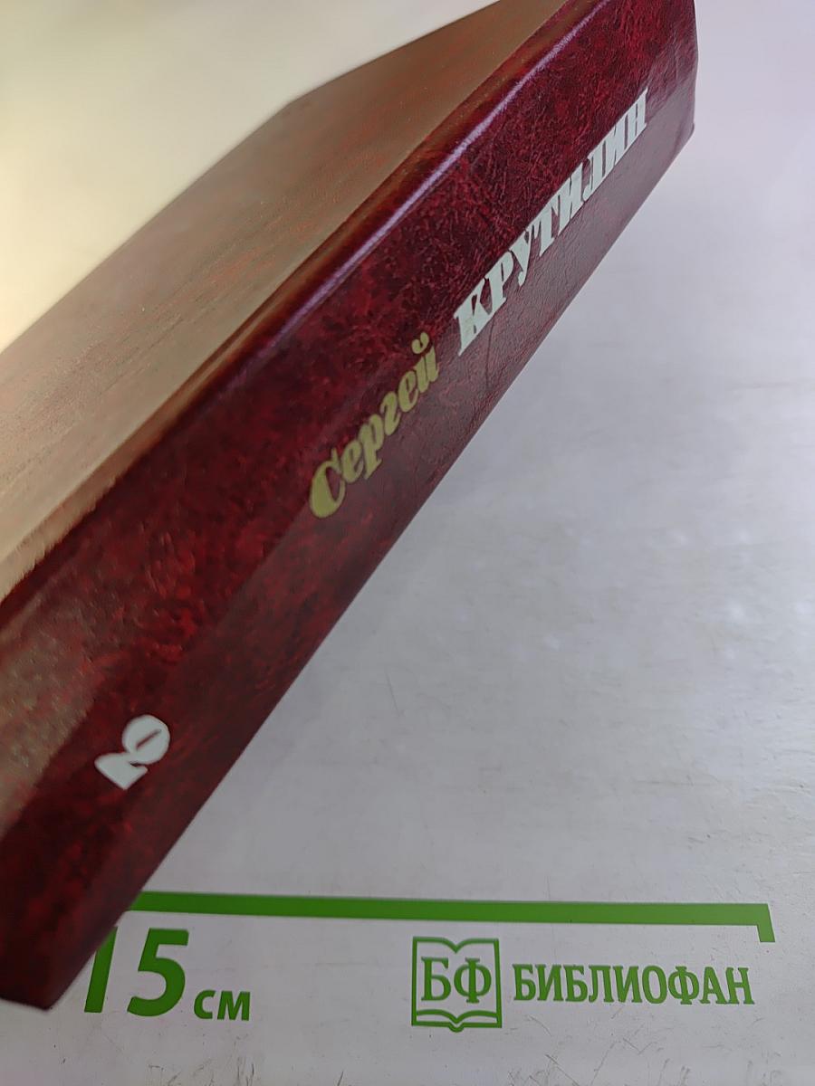 Собрание сочинений в трех томах. Том 2: Апраксин бор