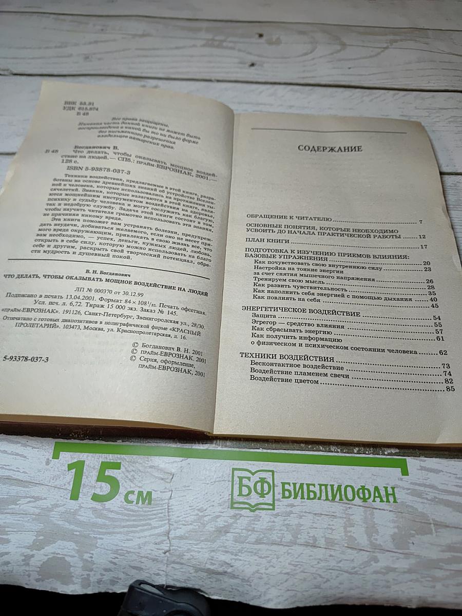 Что делать, чтобы оказывать мощное воздействие на людей