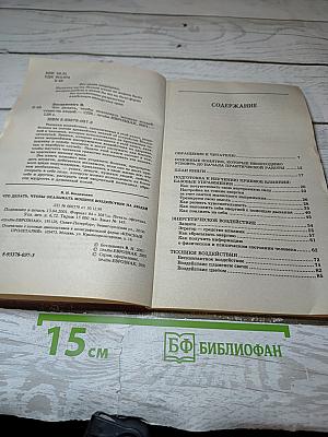 Что делать, чтобы оказывать мощное воздействие на людей
