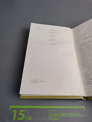 Шуаны, или Бретань в 1799 году