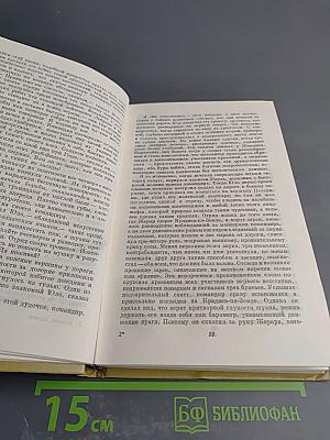 Шуаны, или Бретань в 1799 году