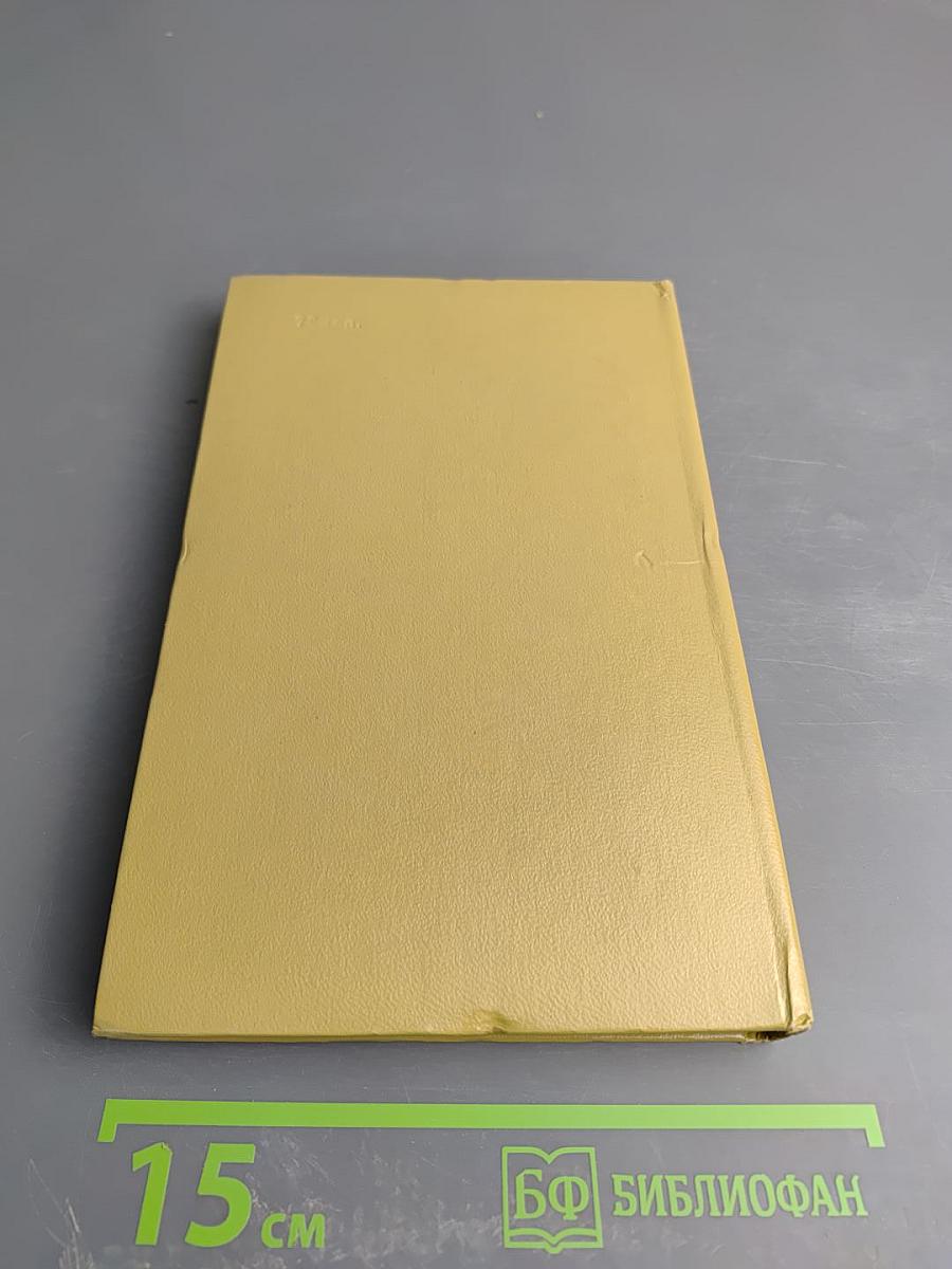 Шуаны, или Бретань в 1799 году