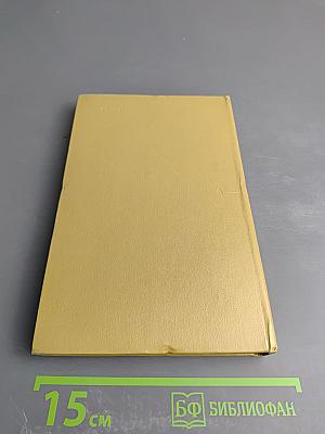 Шуаны, или Бретань в 1799 году