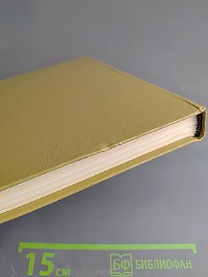 Шуаны, или Бретань в 1799 году