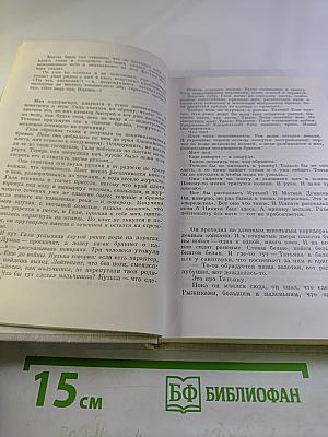 Иначе жить не стоит (Собрание сочинений. Том 3)