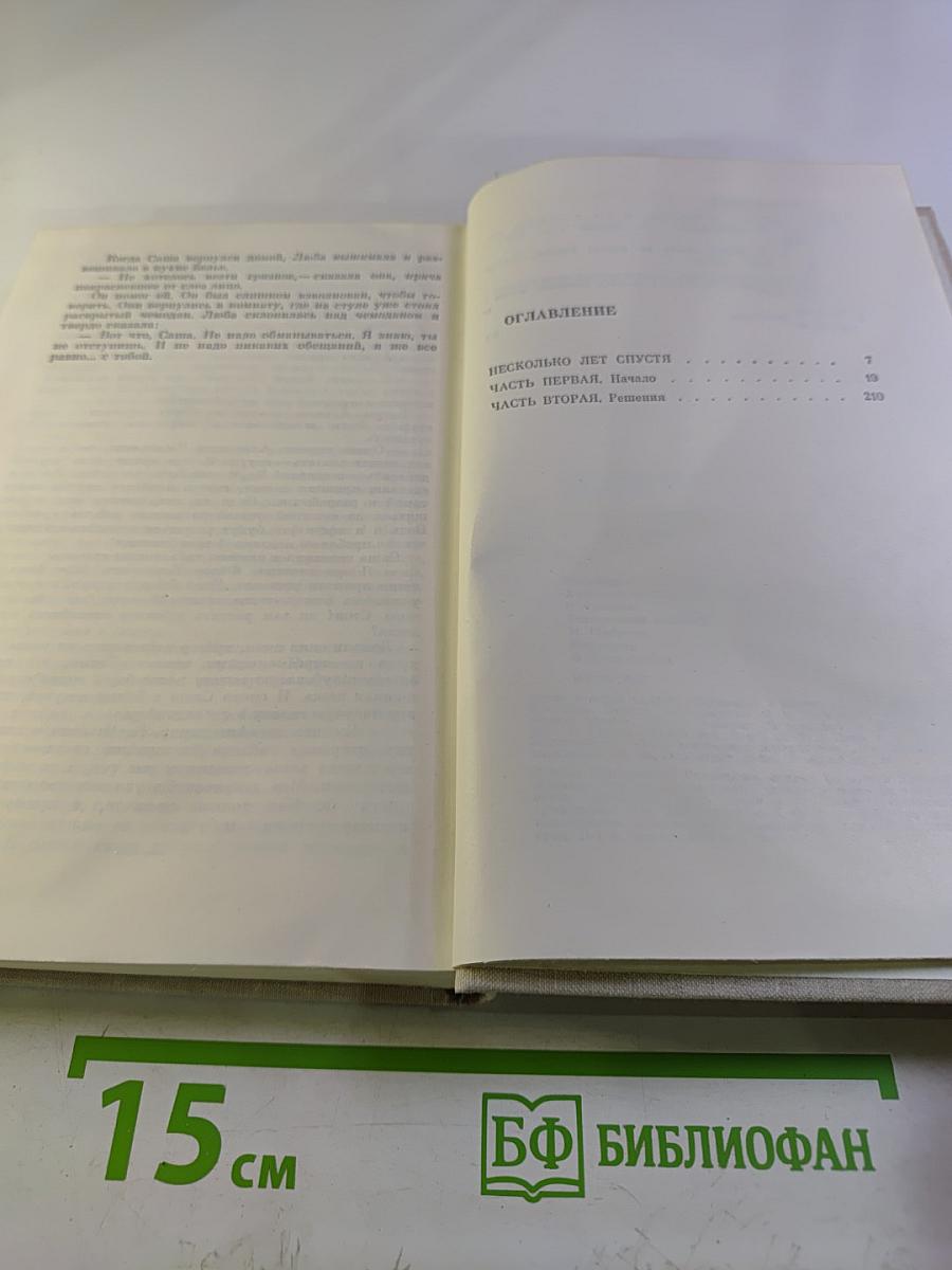 Иначе жить не стоит (Собрание сочинений. Том 3)