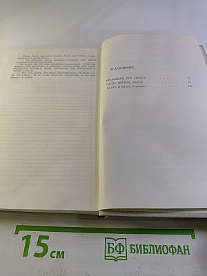 Иначе жить не стоит (Собрание сочинений. Том 3)