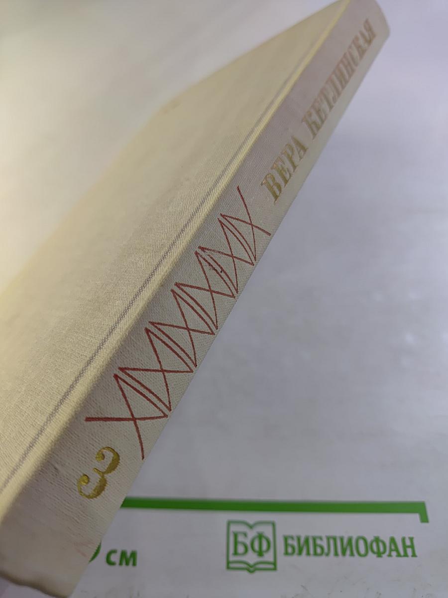 Иначе жить не стоит (Собрание сочинений. Том 3)