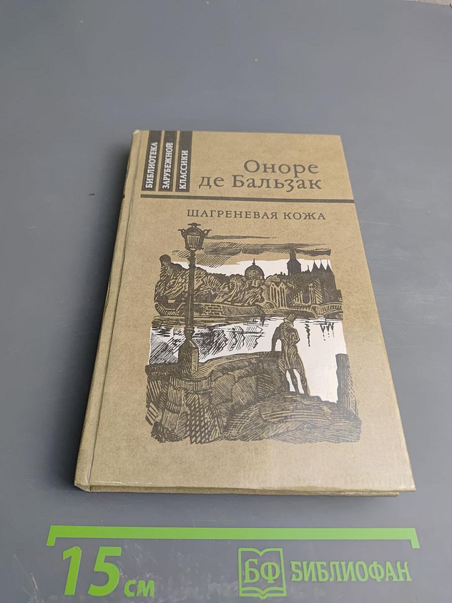 Шагреневая кожа