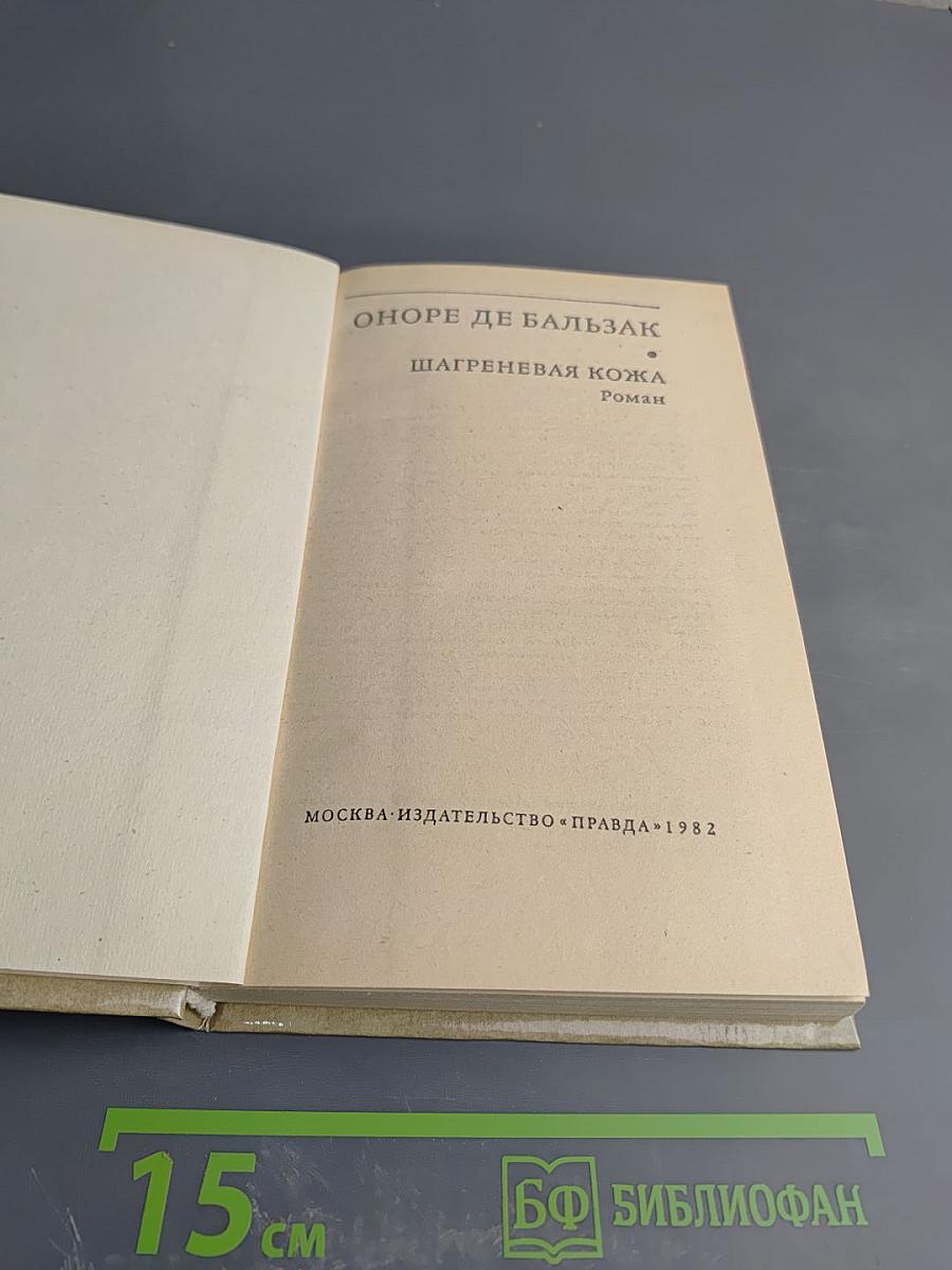 Шагреневая кожа