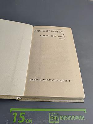 Шагреневая кожа