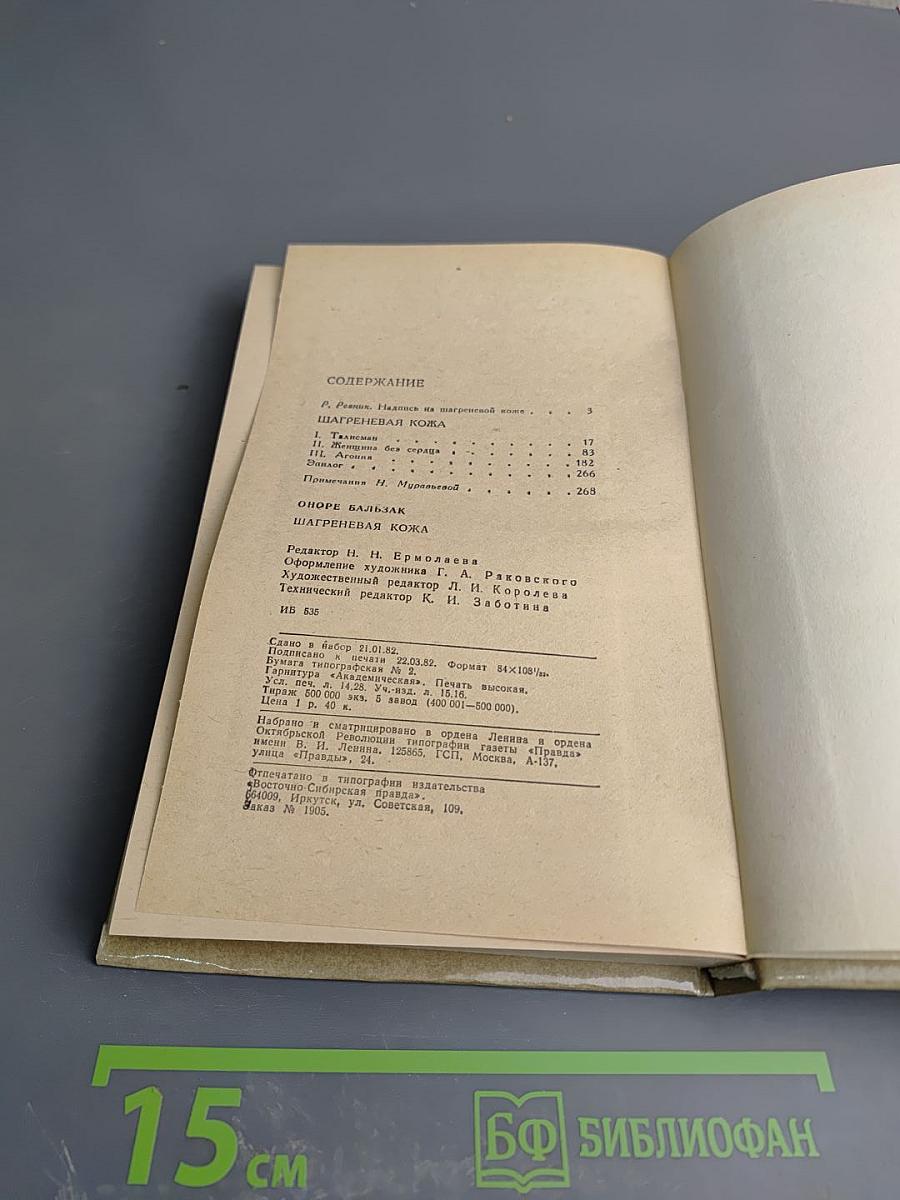 Шагреневая кожа