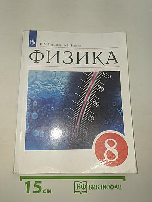 Физика