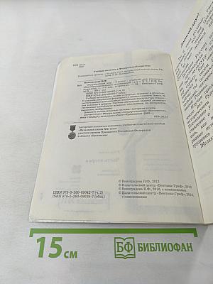 Окружающий мир 3 класс, Часть вторая