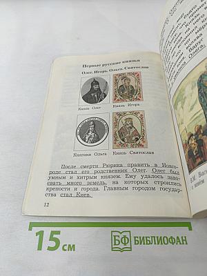 Окружающий мир 3 класс, Часть вторая