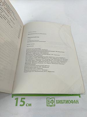 Окружающий мир 3 класс, Часть вторая