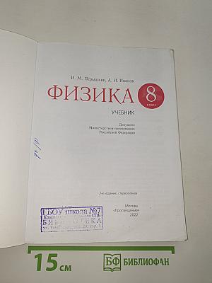 Физика