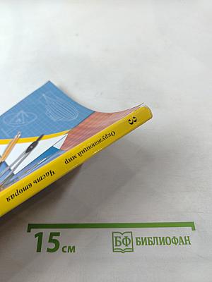 Окружающий мир 3 класс, Часть вторая