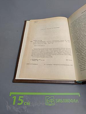 Программирование в системе виртуальных машин ЕС ЭВМ