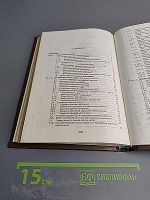 Программирование в системе виртуальных машин ЕС ЭВМ